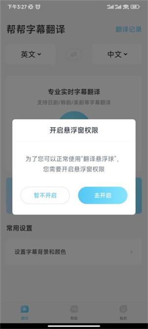 帮帮字幕翻译破译版