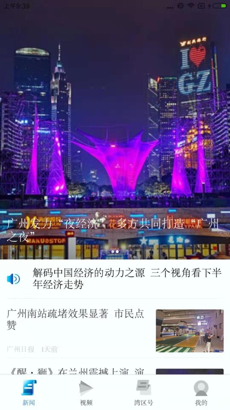 大湾区发布