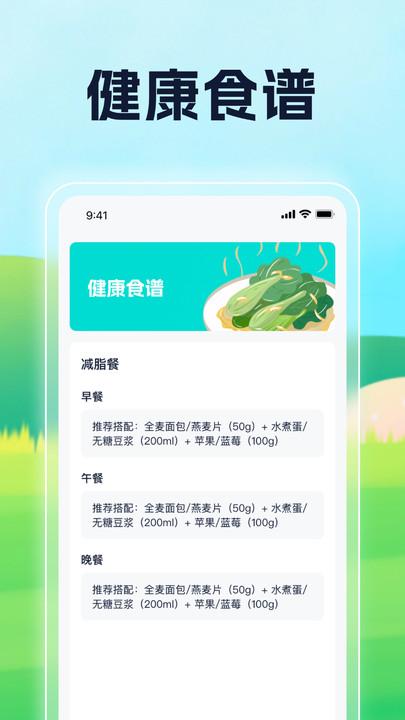 优健运动助手