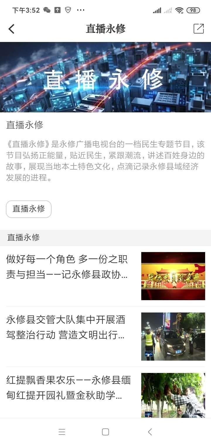 永修头条