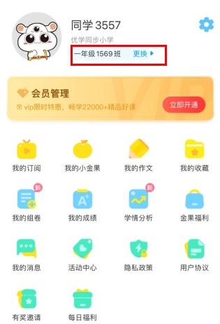 语文同步学电子版