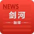 剑河融媒