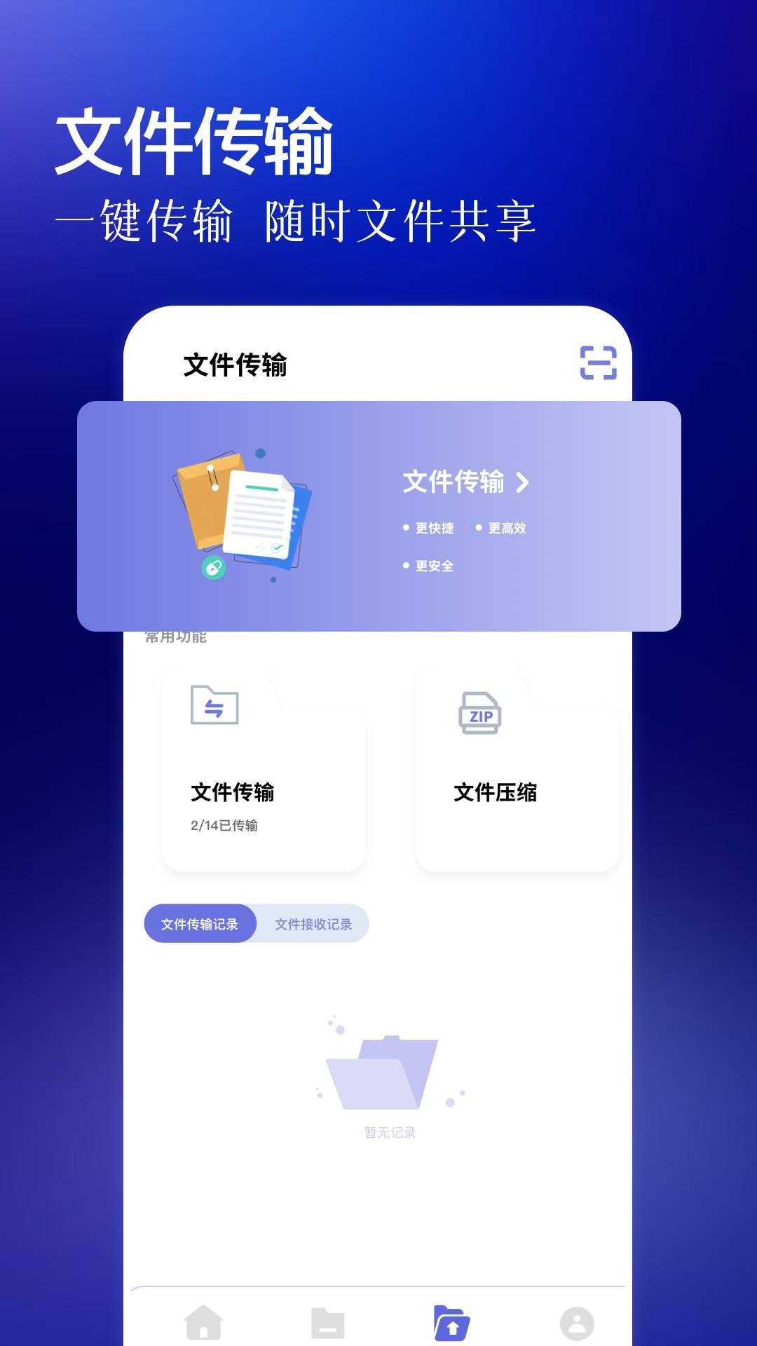 旋风加速手机搬家