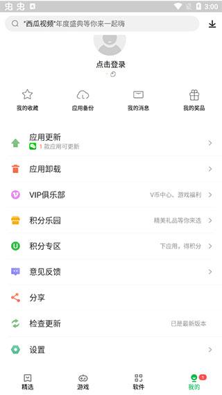 联想乐商店