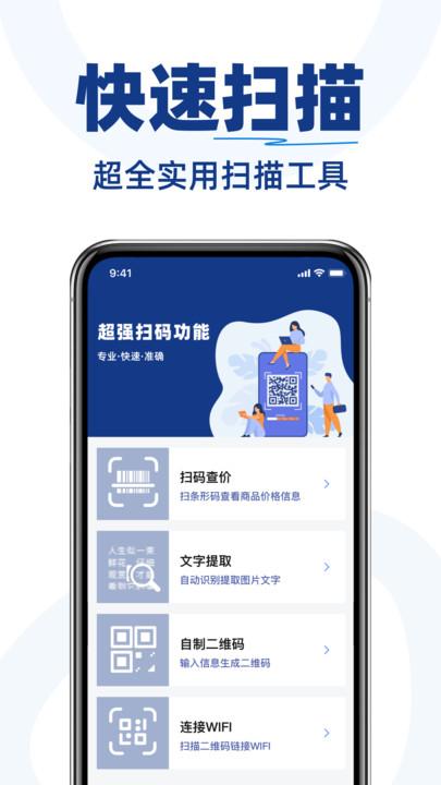 二维码快速扫描