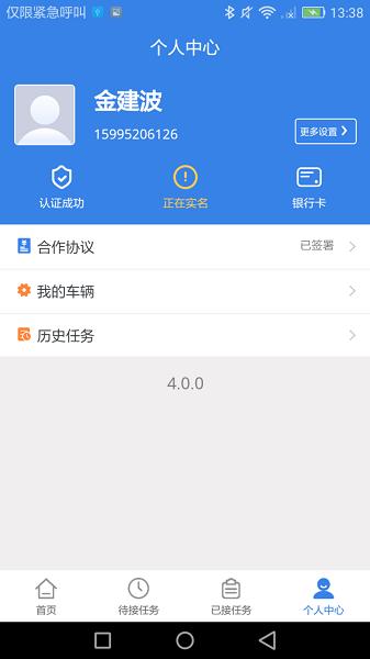 物云通司机端