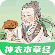 神农本草经掌上通