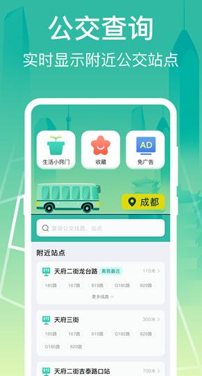 实时公交Go