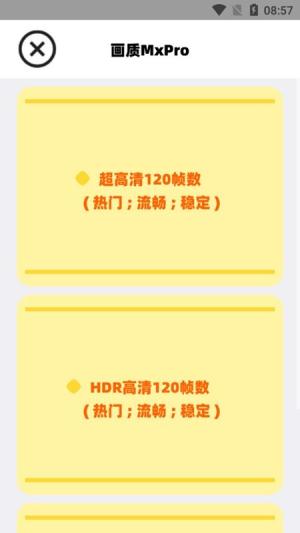 无任务画质大师