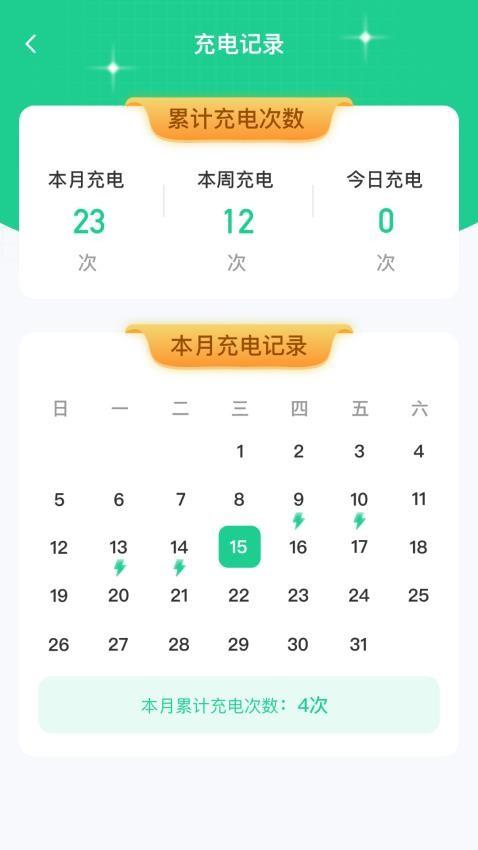 享福充电
