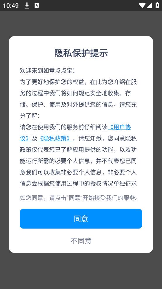 如意点点宝