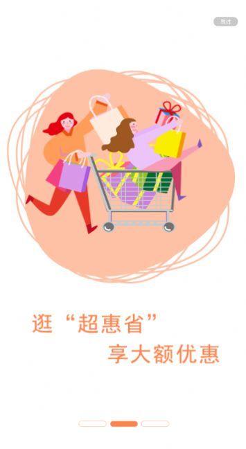 超惠优商城