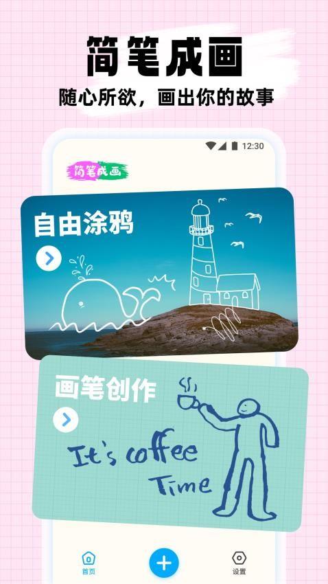 简笔成画软件 v1.0.1.102 1