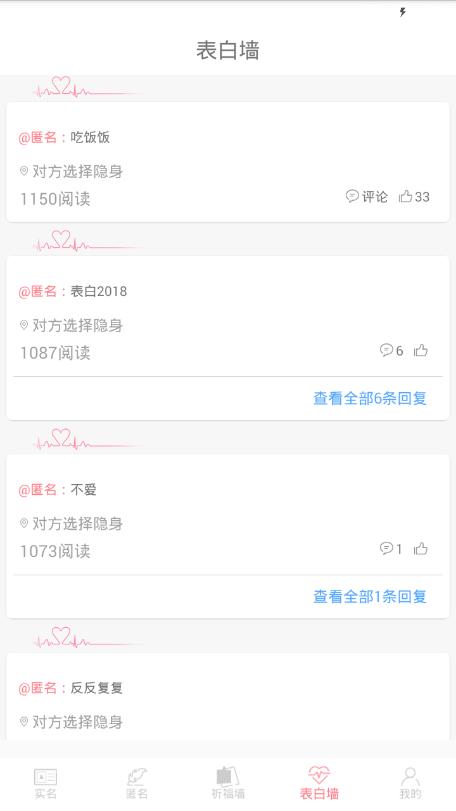 倾诉心灵app 1