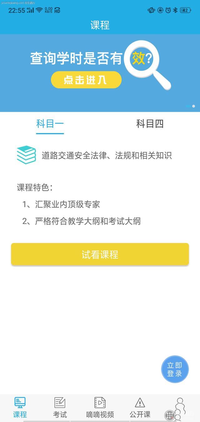 车学堂永久会员