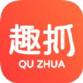 趣抓
