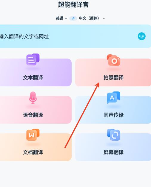 超能翻译官