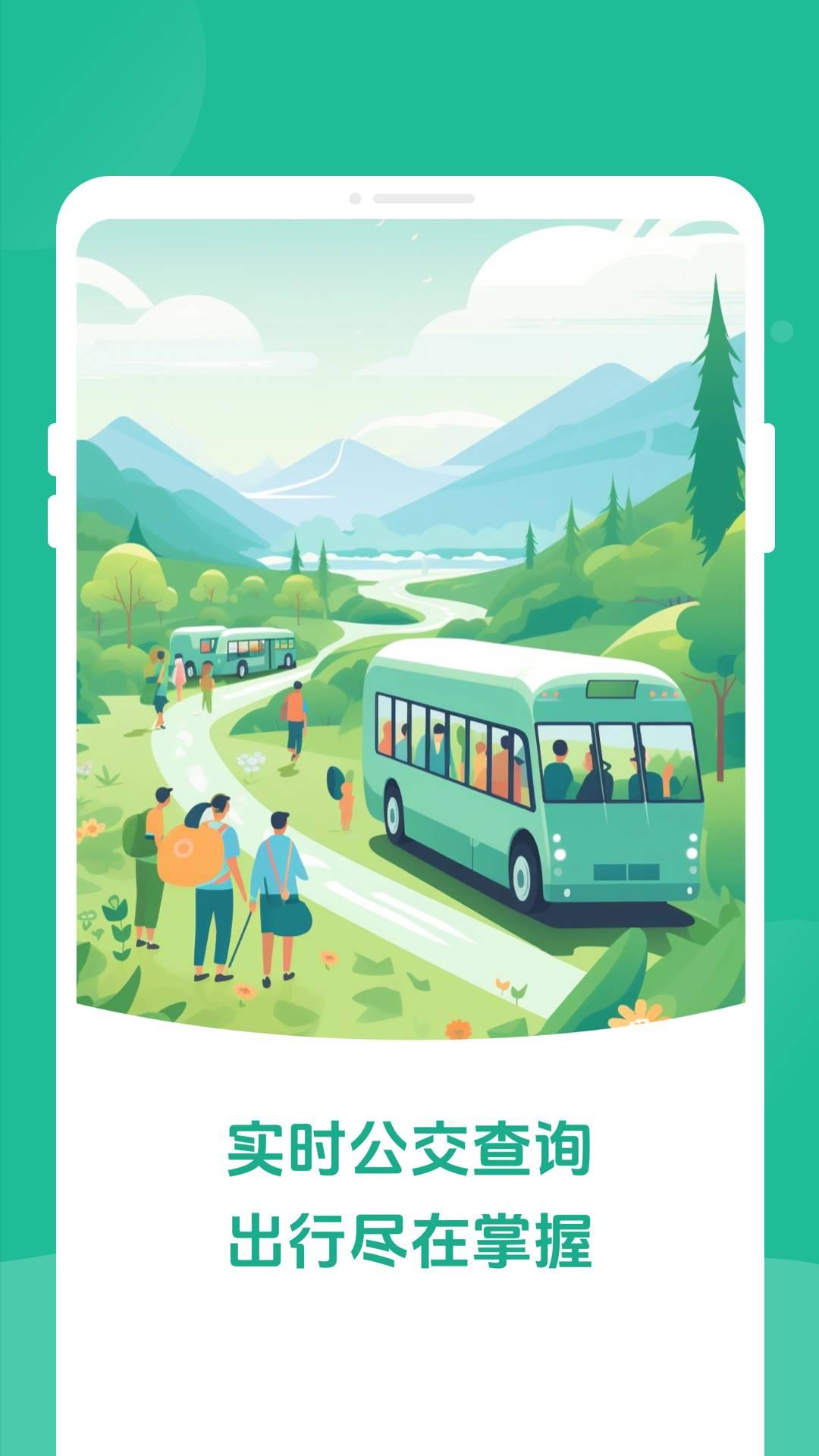 四方公交