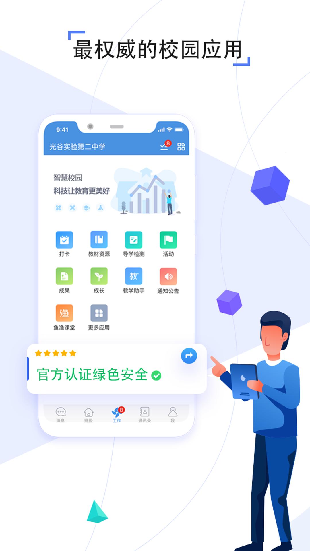 人人通学生版