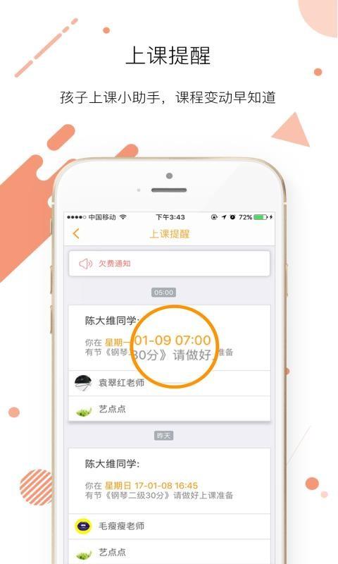 艺点点家长