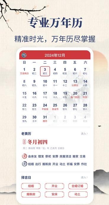 东华万年历