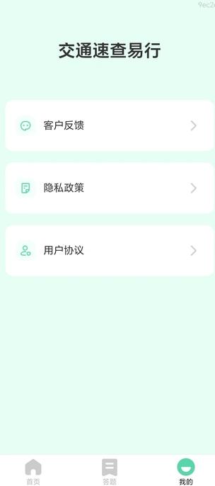 交通速查易行