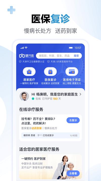 数字健共体