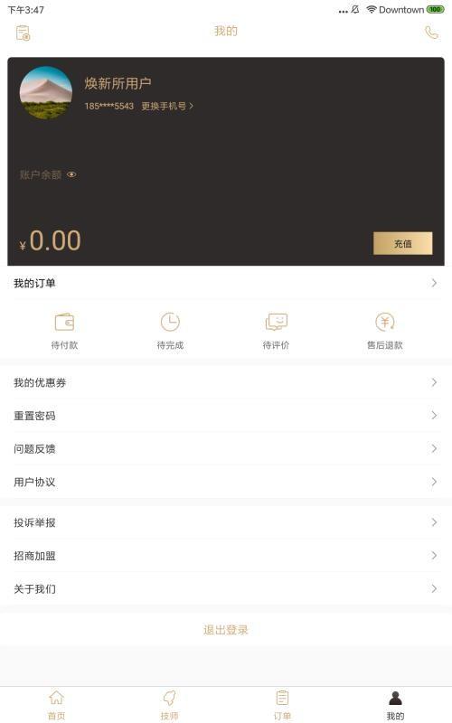 焕新所