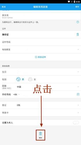 携程旅行app截图14