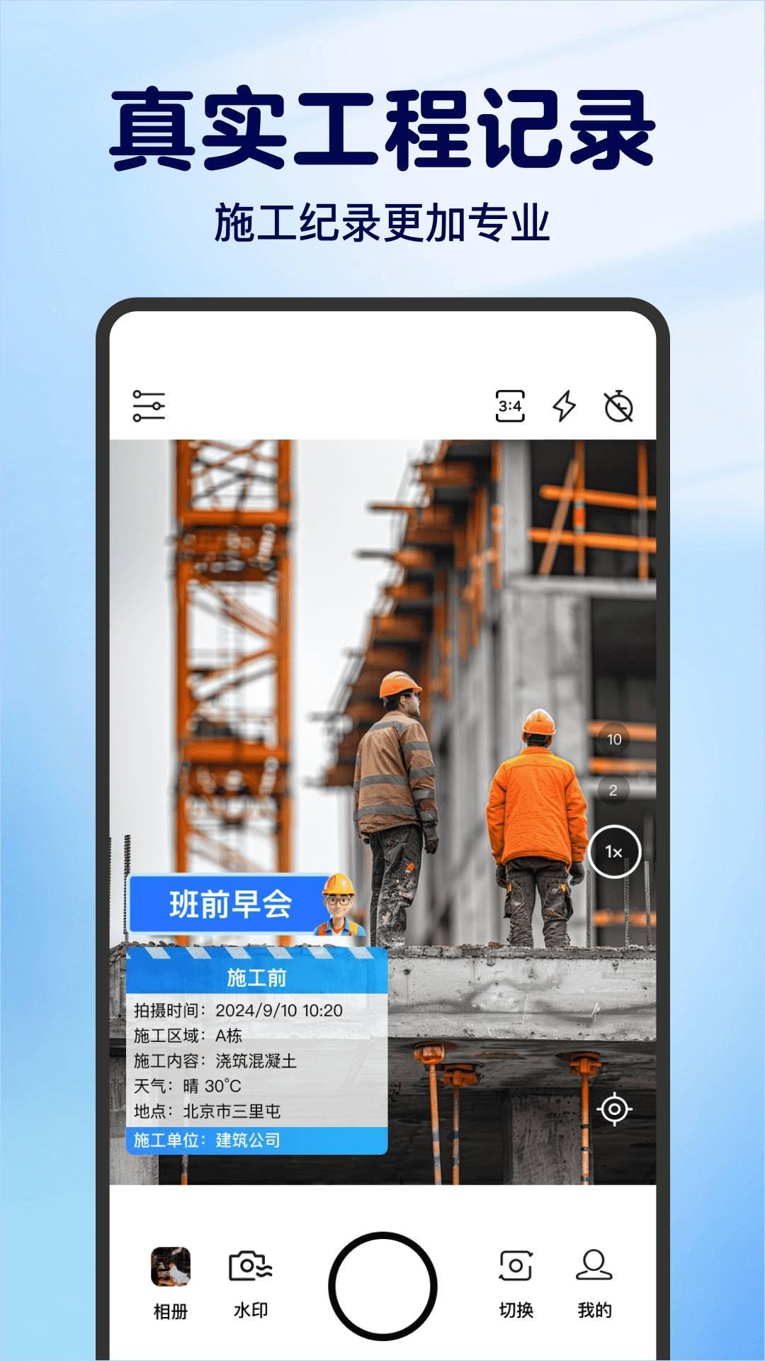 免费水印打卡相机