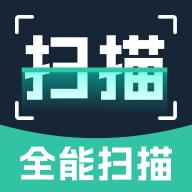 极速扫描官