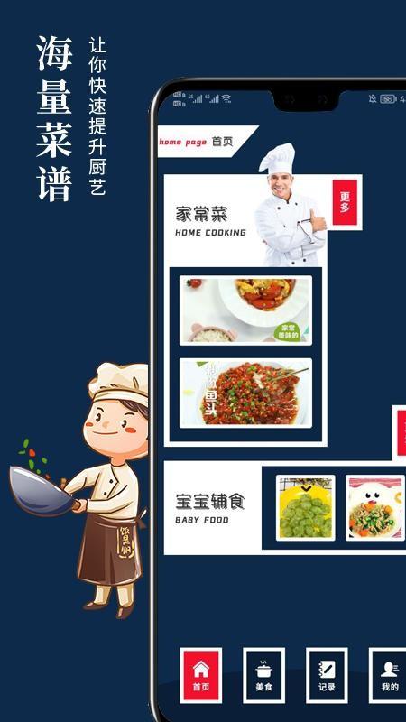 早餐食谱软件 1