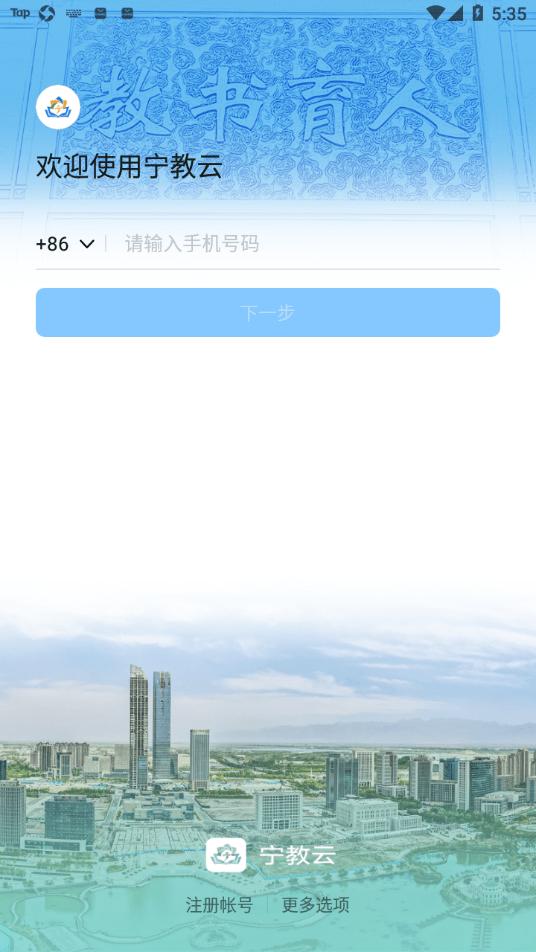 宁教云手机端
