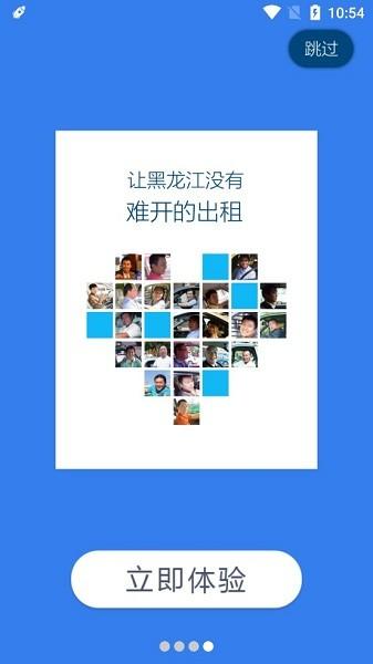 爱的出行司机版 v2.0.0 2