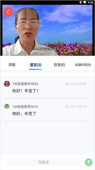 智能教育最新版