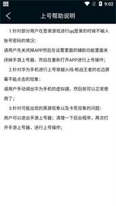 手游上号器登录