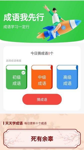 成语我先行