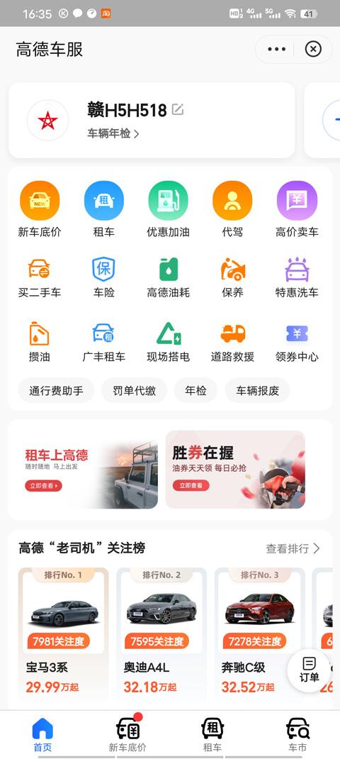 高德车主司机