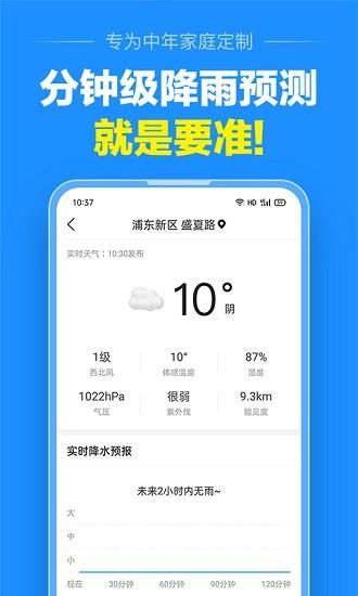 准点天气预报2024最新版