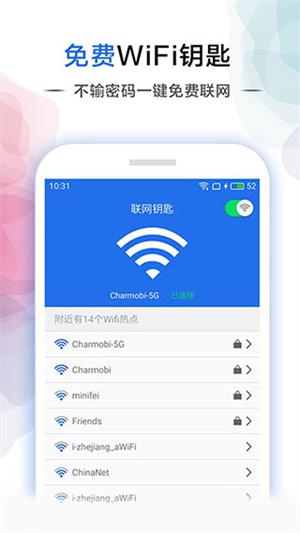 幻影wifi免root版