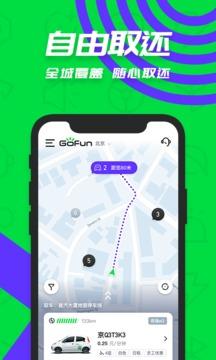 GoFun出行租车