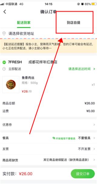 京东七鲜