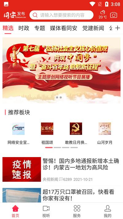 同安发布