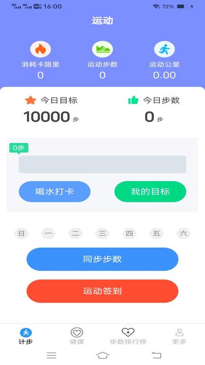 计步好记
