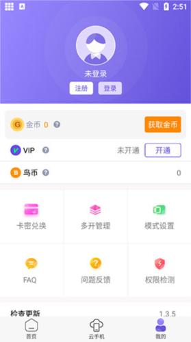 鸟人助手模拟器