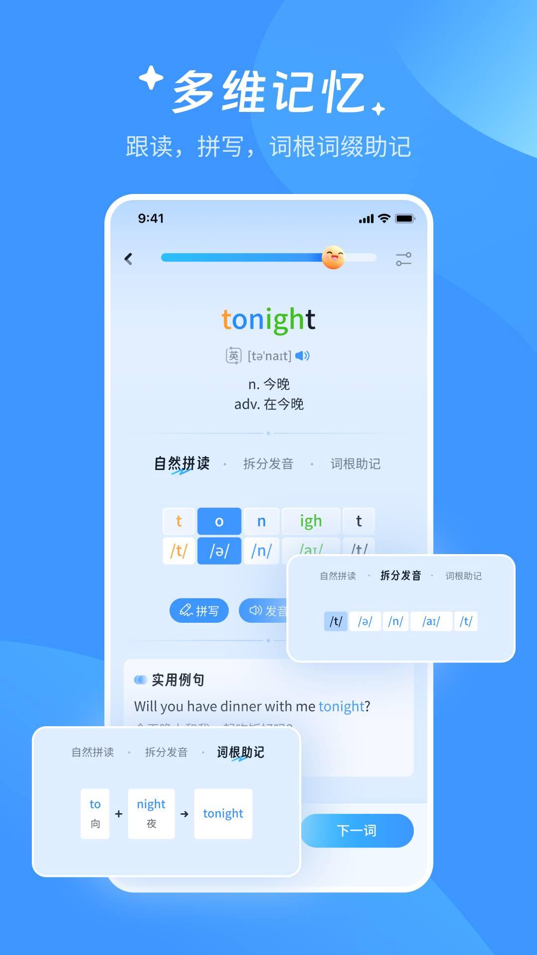 AI超级单词王