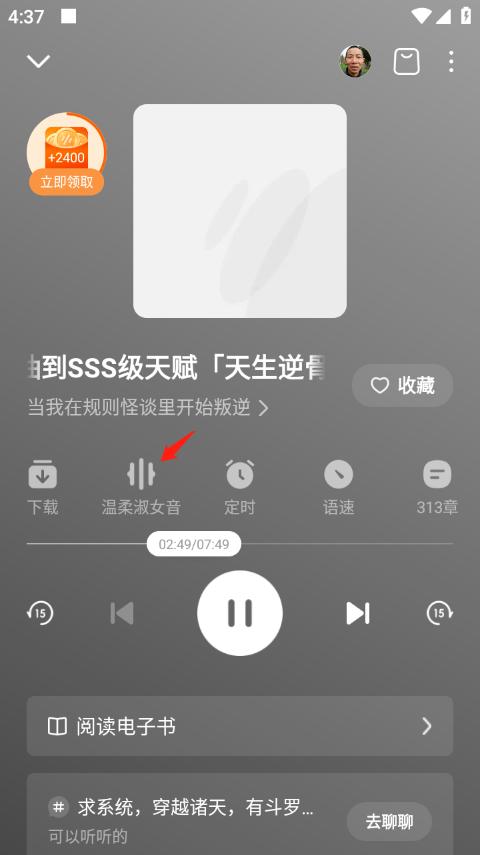 番茄畅听无限时长