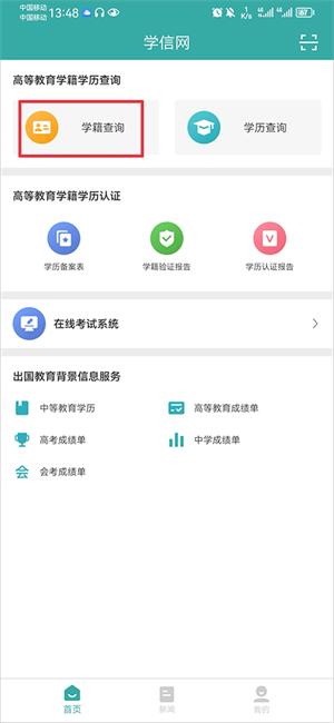 学信网2024