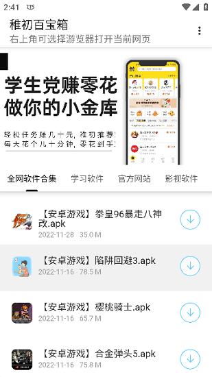稚初百宝箱3.2