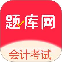 会计考试